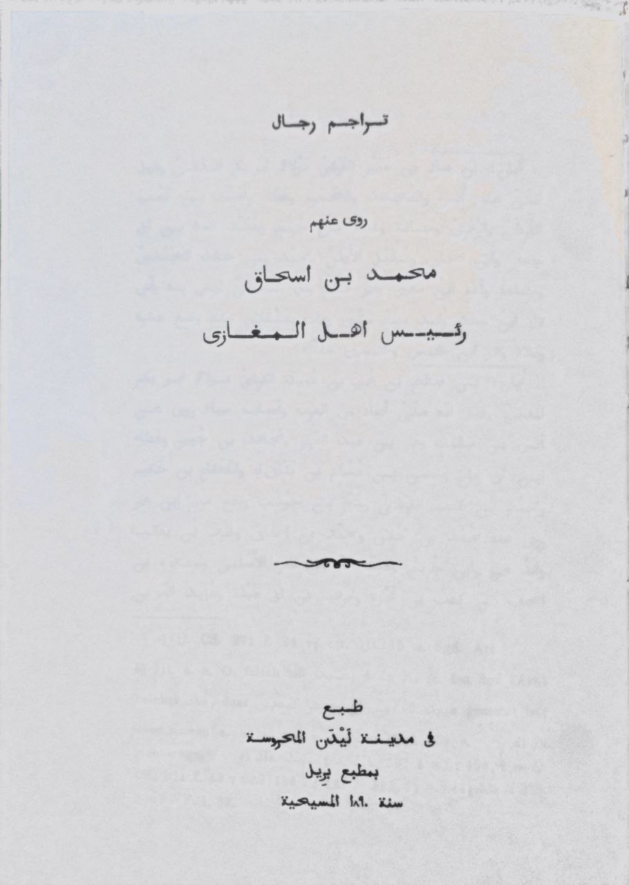 صورة 2 من كتاب تراجم رجال لـ محمد بن إسحاق بن يسار المدني المطلبي الشهير بإبن اسحاق - نسخة أصلية نادرة - الخزانة الأشرفية
