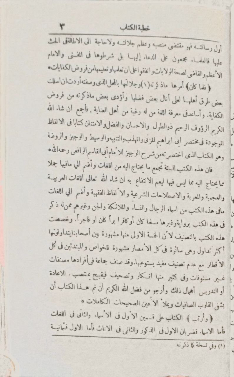 صورة 3 من كتاب تهذيب الأسماء واللغات لـ أبو زكريا محيي الدين يحيى بن شرف النووي - نسخة أصلية نادرة - مكتبة الأصول والنوادر