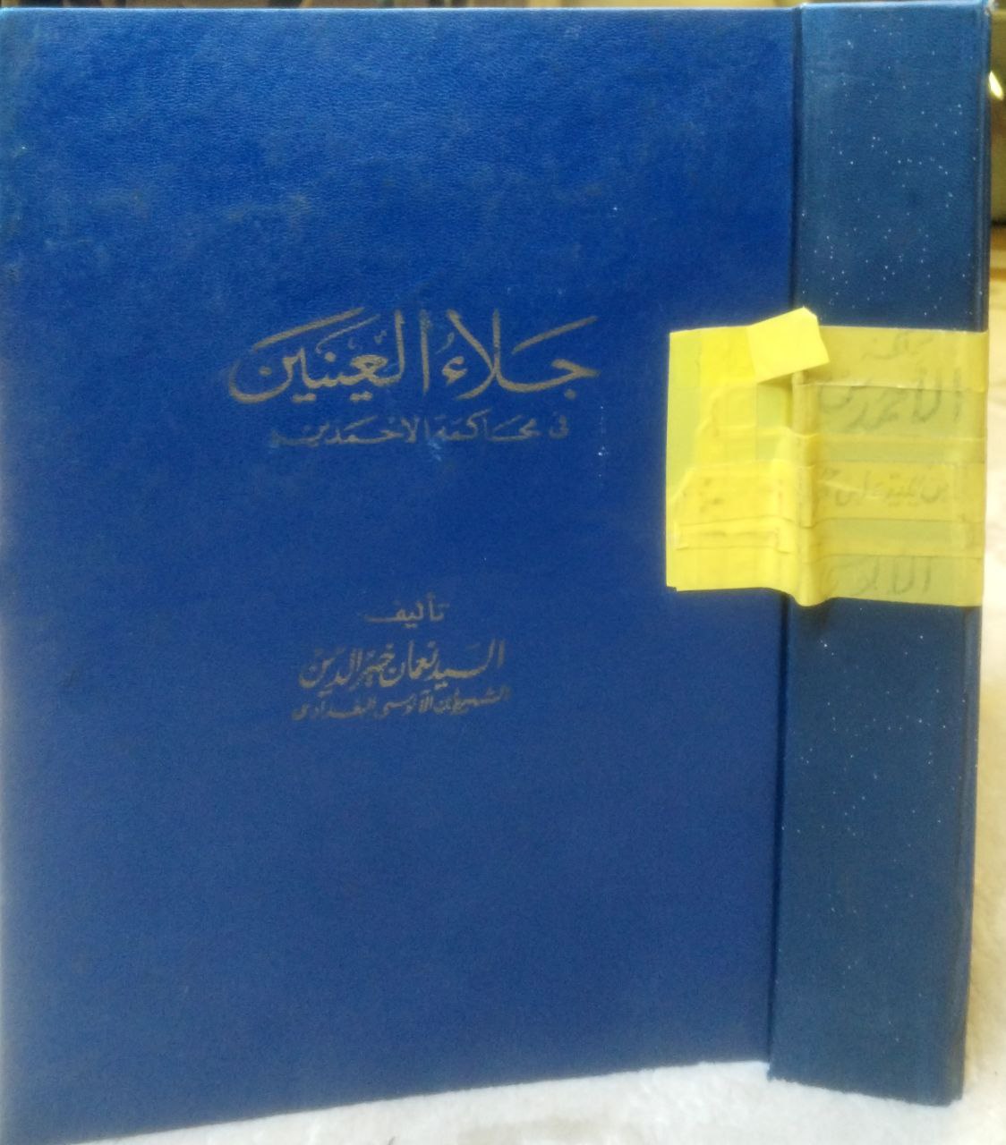 صورة 1 من كتاب جلاء العينين في محاكمة الأحمدين - ابن تيمية و أحمد بن حجر الهيتمي لـ نعمان بن محمود بن عبد الله، أبو البركات خير الدين، الآلوسي - نسخة أصلية نادرة - الخزانة الأشرفية