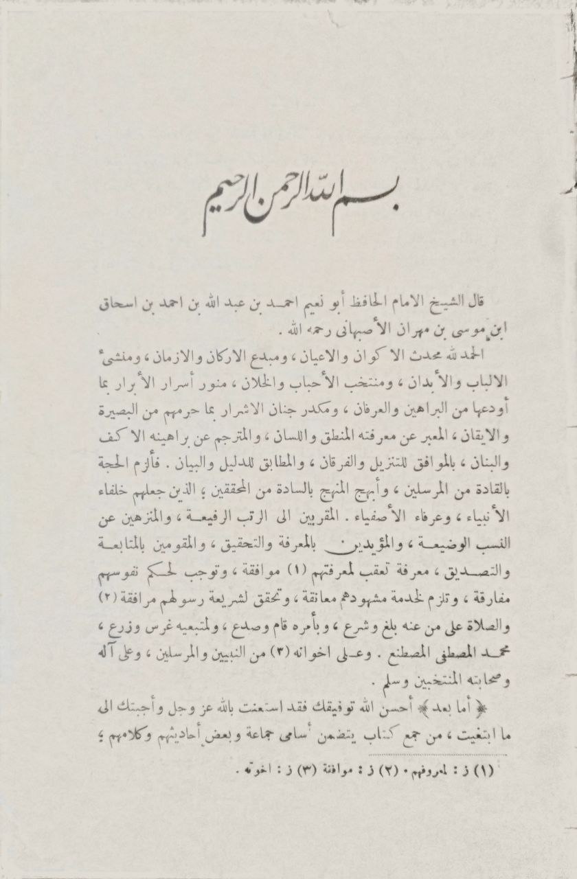 صورة 3 من كتاب حلية الأولياء وطبقات الأصفياء لـ أبو نعيم أحمد بن عبد الله بن أحمد بن إسحاق بن موسى بن مهران الأصبهاني - نسخة أصلية نادرة - مكتبة الأصول والنوادر