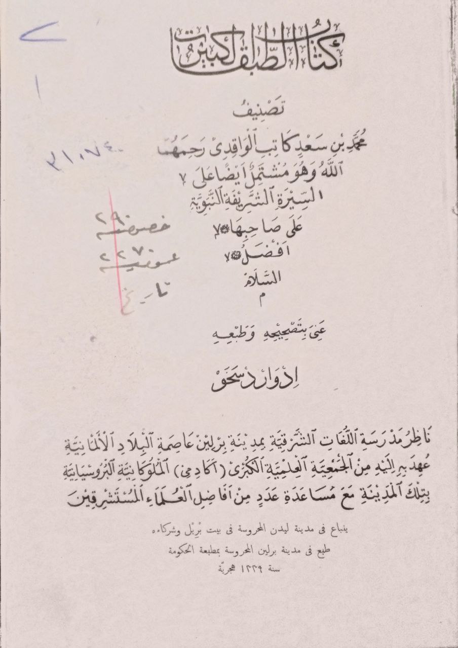 صورة 4 من كتاب الطبقات الكبير في السيرة الشريفة النبوية لـ محمد بن سعدالواقدي - نسخة أصلية نادرة - الخزانة الأشرفية
