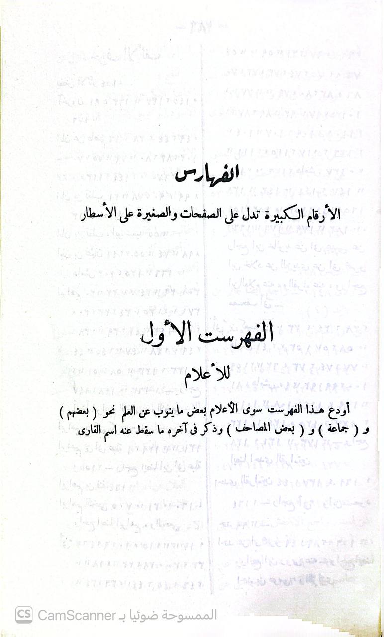 صورة 2 من كتاب القراءات الشاذة لـ أبو عبد الله الحسين بن أحمد بن خالويه - نسخة أصلية نادرة - الخزانة الأشرفية