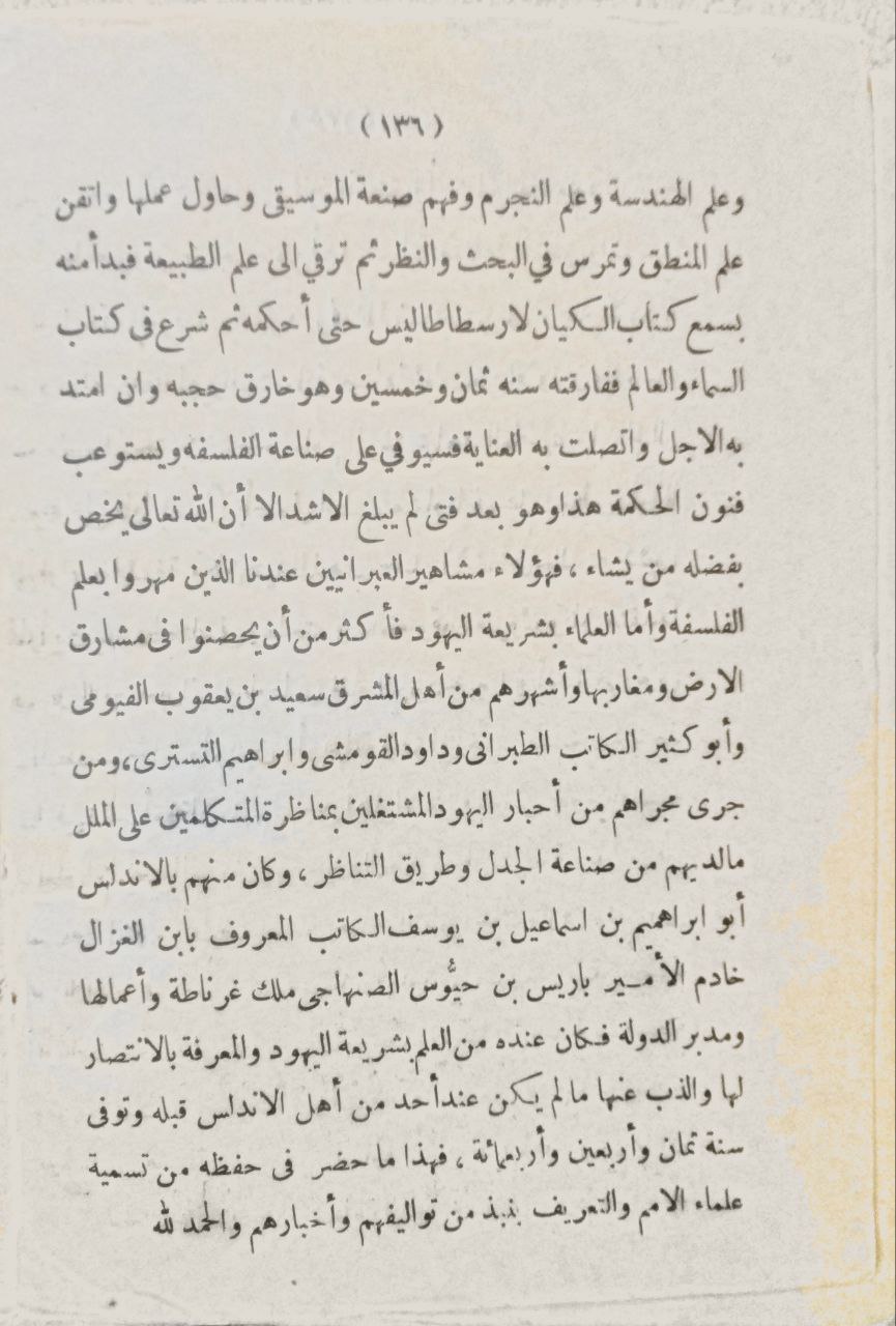 صورة 4 من كتاب طبقات الأمم - يبحث عن أطوار الأمم ووصف ملوكها وعاداتها" لـ أبو القاسم صاعد بن أحمد الأندلسي - نسخة أصلية نادرة - مكتبة الأصول والنوادر