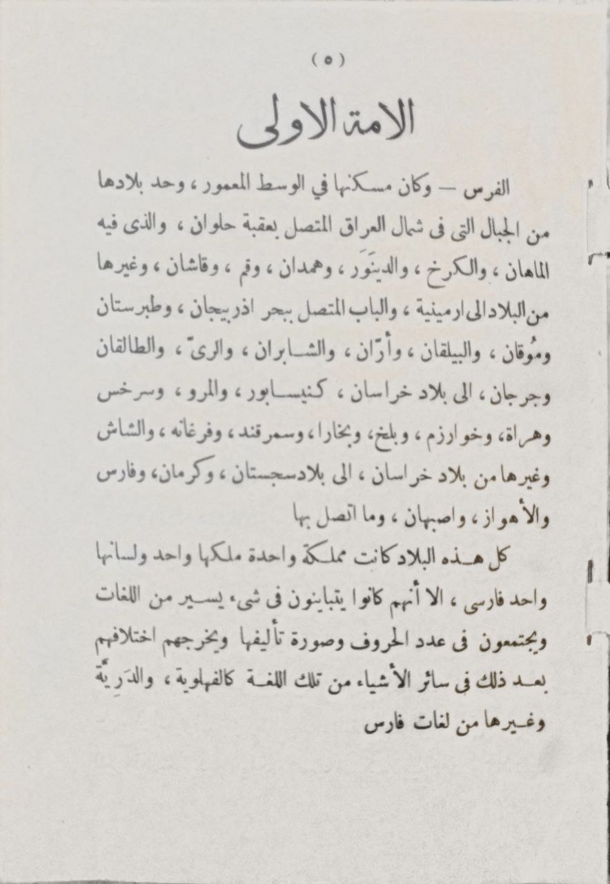 صورة 3 من كتاب طبقات الأمم - يبحث عن أطوار الأمم ووصف ملوكها وعاداتها" لـ أبو القاسم صاعد بن أحمد الأندلسي - نسخة أصلية نادرة - مكتبة الأصول والنوادر