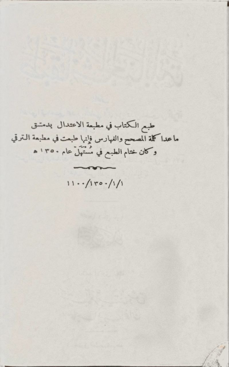 صورة 3 من كتاب طبقات الحنابلة لـ محمد بن أبي يعلى أبو الحسين المعروف بـ"ابن أبي يعلى الحنبلي" - نسخة أصلية نادرة - الخزانة الأشرفية