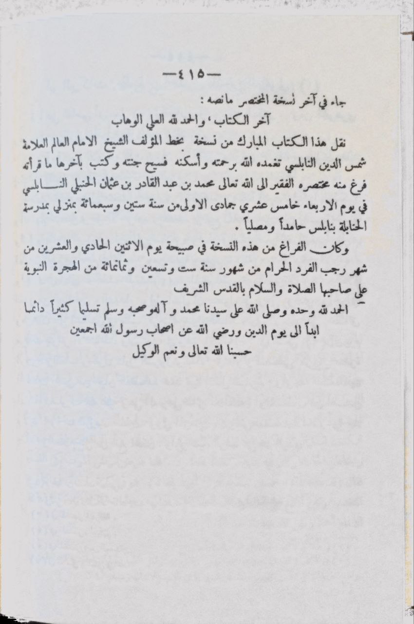صورة 5 من كتاب طبقات الحنابلة لـ محمد بن أبي يعلى أبو الحسين المعروف بـ"ابن أبي يعلى الحنبلي" - نسخة أصلية نادرة - الخزانة الأشرفية