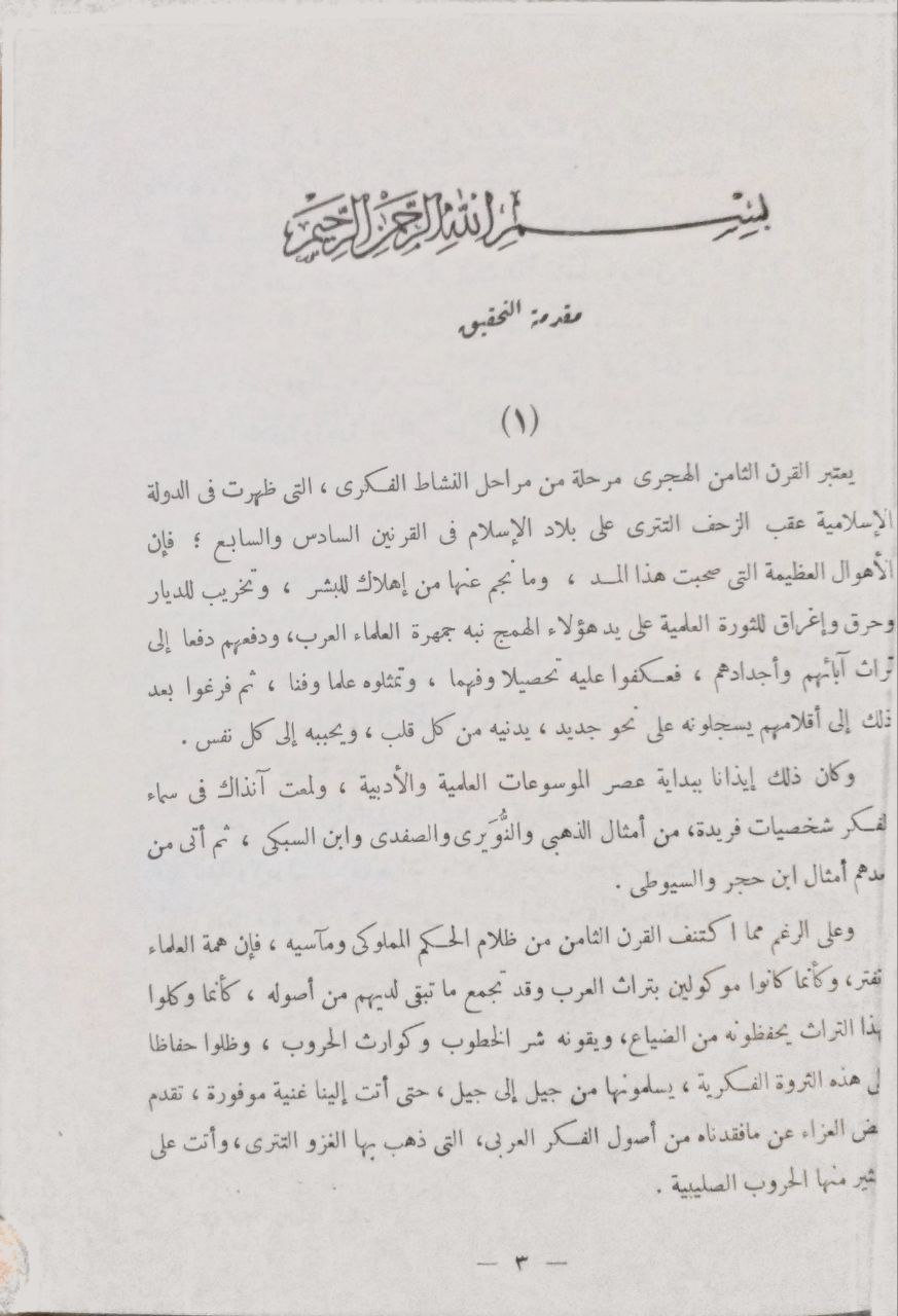 صورة 4 من كتاب طبقات الشافعية الكبرى لـ للسبكي - نسخة أصلية نادرة - مكتبة الأصول والنوادر