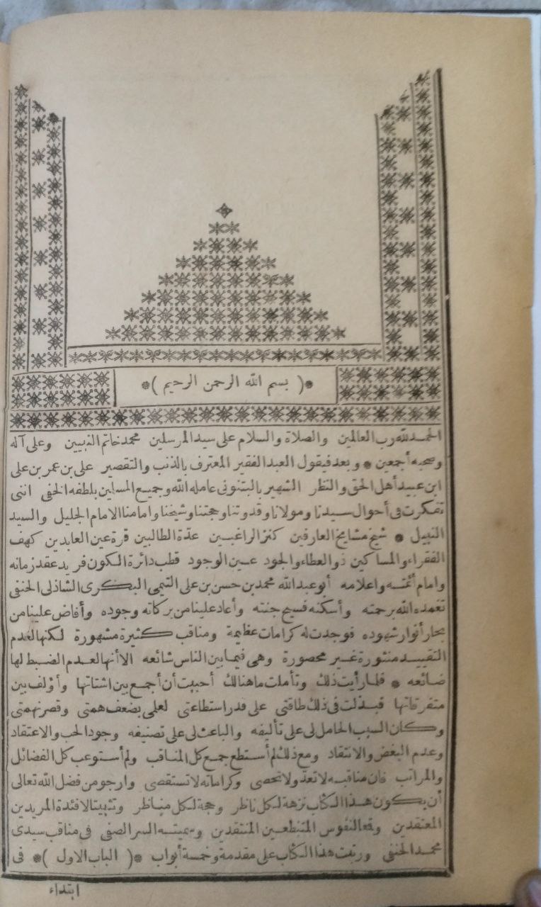 صورة 2 من كتاب كتاب السر الصفي في مناقب السلطان الحنفي شمس الدين محمد التيمي الشاذلي - وبذيله طبع حزب النزر السلطان الحنفي لـ علي بن عمر الشهير بالبتنوني - نسخة أصلية نادرة - مكتبة الأصول والنوادر
