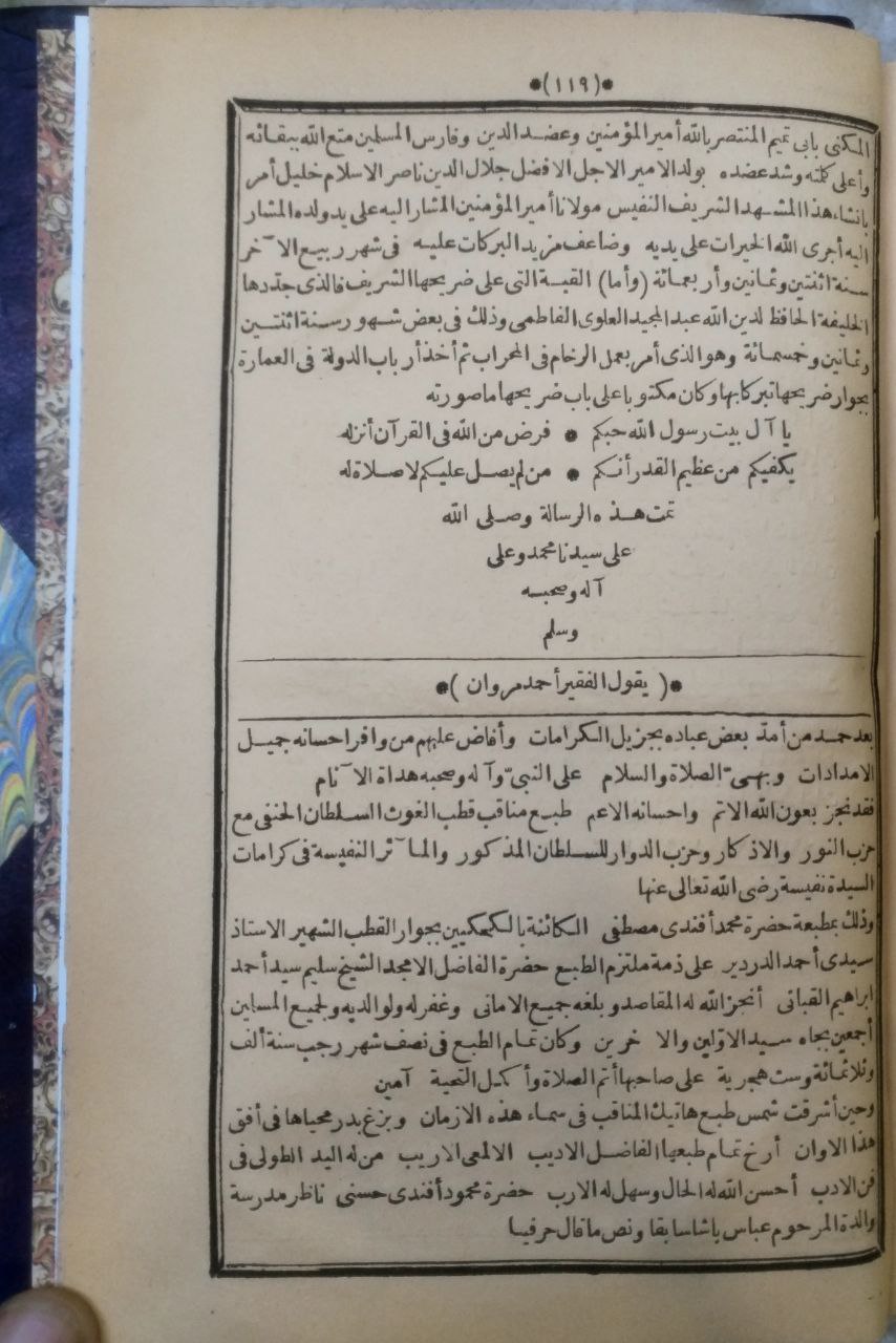صورة 4 من كتاب كتاب السر الصفي في مناقب السلطان الحنفي شمس الدين محمد التيمي الشاذلي - وبذيله طبع حزب النزر السلطان الحنفي لـ علي بن عمر الشهير بالبتنوني - نسخة أصلية نادرة - مكتبة الأصول والنوادر