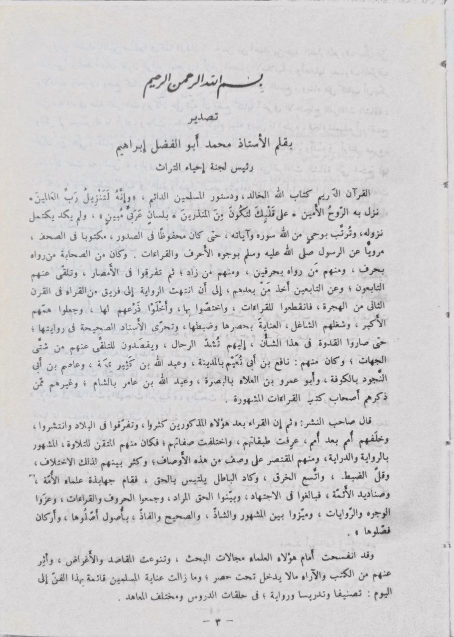 صورة 4 من كتاب المحتسب في تبيين وجوه شواذ القراءات والإيضاح عنها لـ أبو الفتح عثمان بن جني الأزدي الموصلي النحوي - نسخة أصلية نادرة - مكتبة الأصول والنوادر