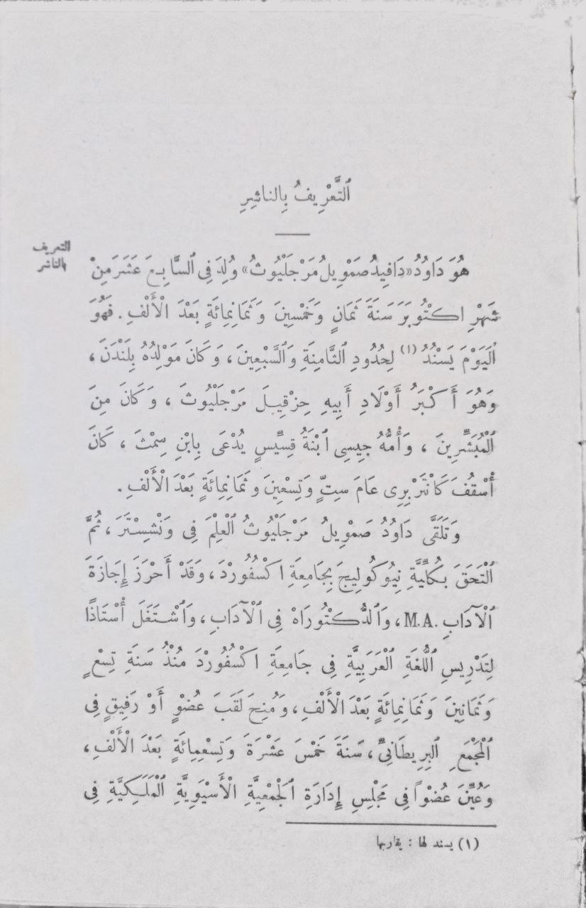 صورة 3 من كتاب معجم الأدباء في عشرين جزء لـ ياقوت بن عبد الله الرومي الحموي، أبو عبد الله، شهاب الدين - نسخة أصلية نادرة - الخزانة الأشرفية
