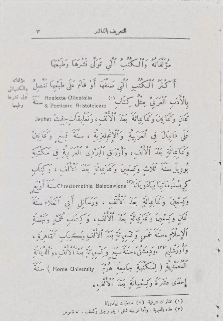 صورة 4 من كتاب معجم الأدباء في عشرين جزء لـ ياقوت بن عبد الله الرومي الحموي، أبو عبد الله، شهاب الدين - نسخة أصلية نادرة - الخزانة الأشرفية
