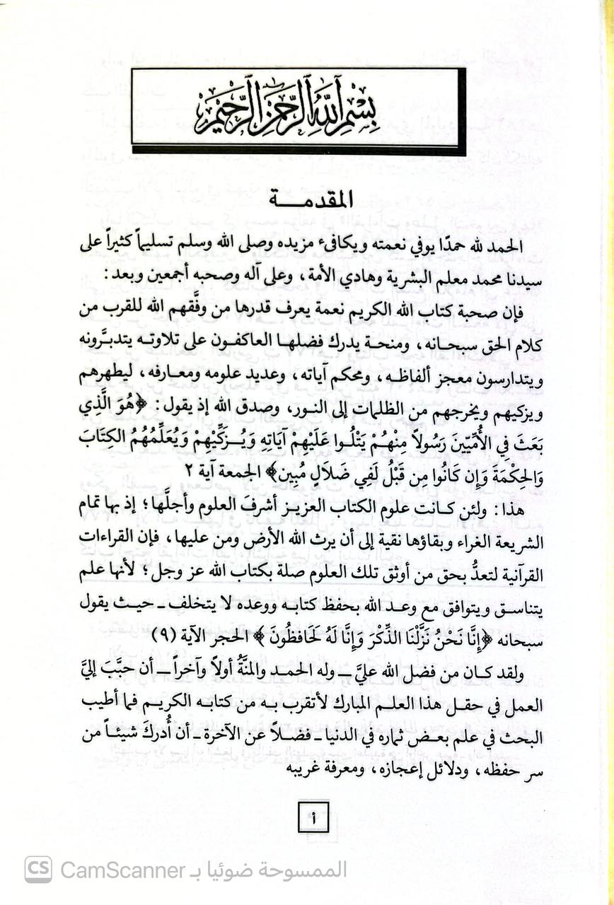 صورة 6 من كتاب القراءات وعلل النحويين فيها المسمى علل القراءات لـ أبي منصور الأزهري - نسخة أصلية نادرة - الخزانة الأشرفية