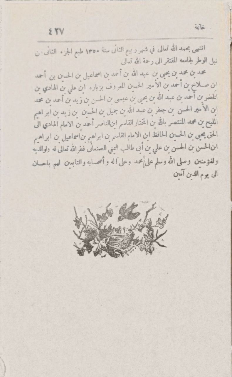 صورة 5 من كتاب نيل الوطر من تراجم رجال اليمن في القرن الثالث عشر من هجرة سيد اتلبشر صلى اللله عليه وسلم لـ محمد بن محمد بن يحيى زبارة الحسني اليمني الصنعاني. - نسخة أصلية نادرة - مكتبة الأصول والنوادر