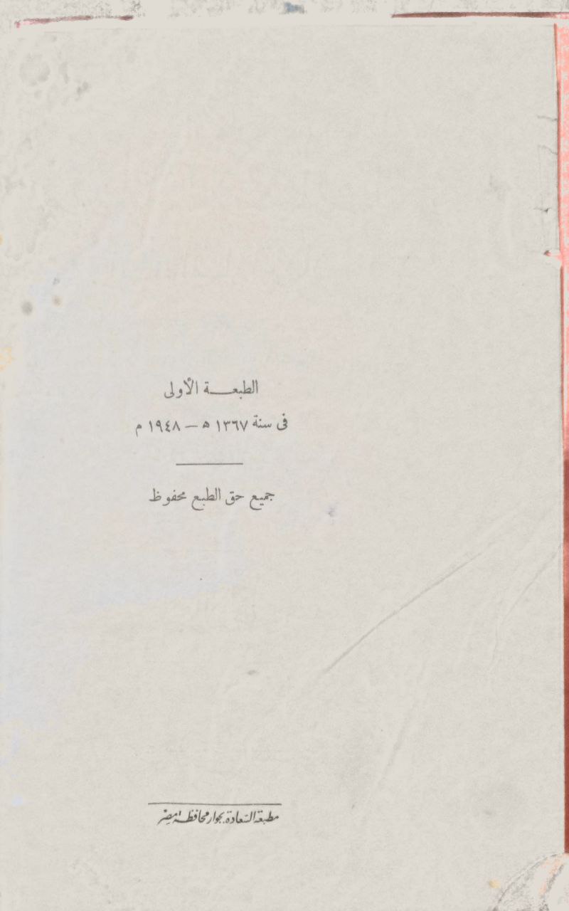 صورة 2 من كتاب وفيات الأعيان وأنباء أبناء الزمان لـ ابي العباس شمس الدين أحمد بن محمد بن أبي بكر بن خلكان - نسخة أصلية نادرة - الخزانة الأشرفية