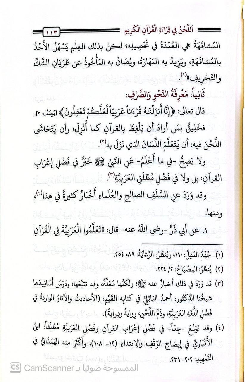صورة 3 من كتاب اللحن في قراءة القرآن الكريم لـ علي بن سعد الغامدي المكي - نسخة أصلية نادرة - الخزانة الأشرفية