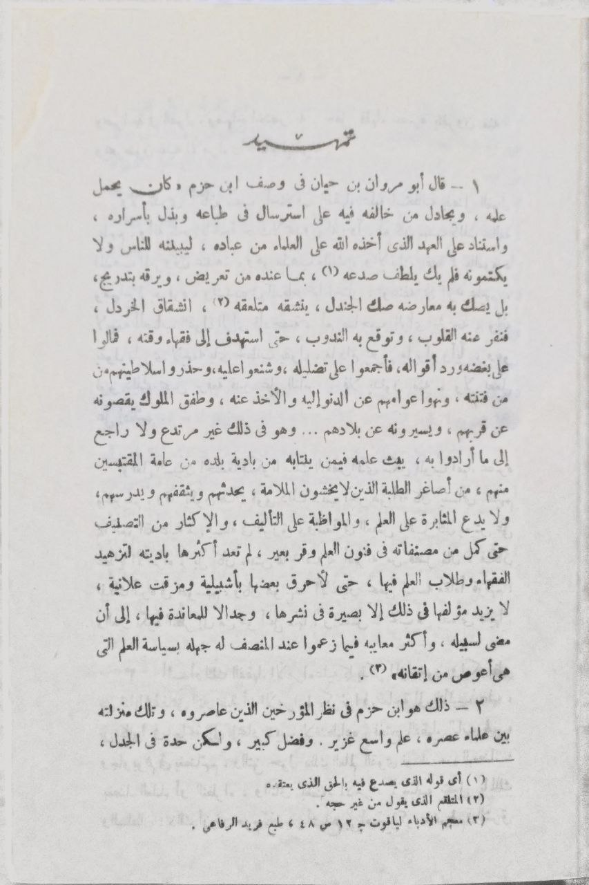 صورة 4 من كتاب ابن حزم حياته وعصره لـ محمد بن أحمد أبو زهرة - نسخة أصلية نادرة - مكتبة الأصول والنوادر