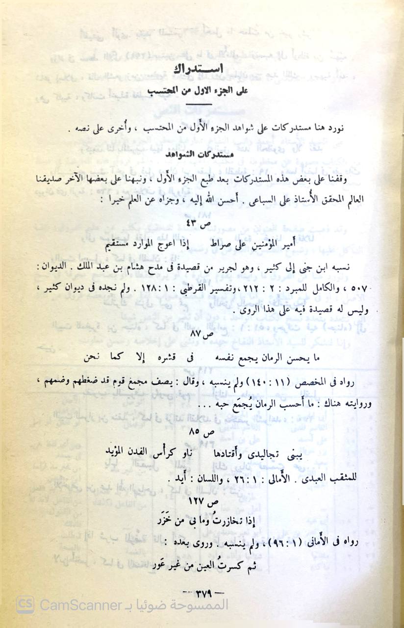 صورة 5 من كتاب المحتسب في تبيين وجوه شواذ القراءات والإيضاح عنها لـ أبو الفتح عثمان بن جني الأزدي الموصلي النحوي - نسخة أصلية نادرة - الخزانة الأشرفية