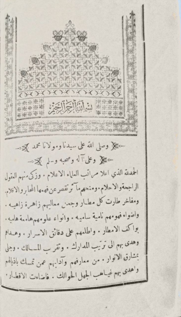 صورة 3 من كتاب من أزهار الرياض في أخبار القاضي عياض لـ شهاب الدين احمد ابن محمد شهر المقري المغربي التلمساني - نسخة أصلية نادرة - الخزانة الأشرفية