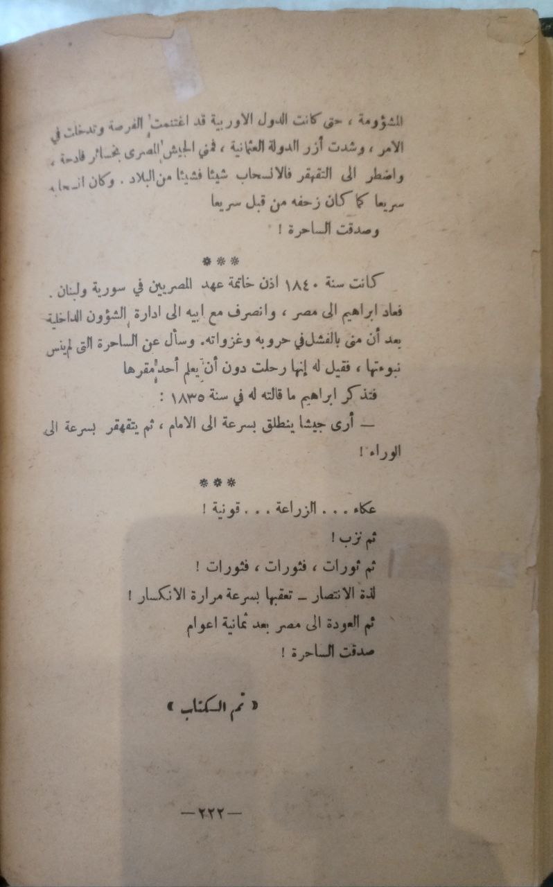 صورة 5 من كتاب إبراهيم في الميدان لـ حبيب جاماتي - نسخة أصلية نادرة - مكتبة الأصول والنوادر