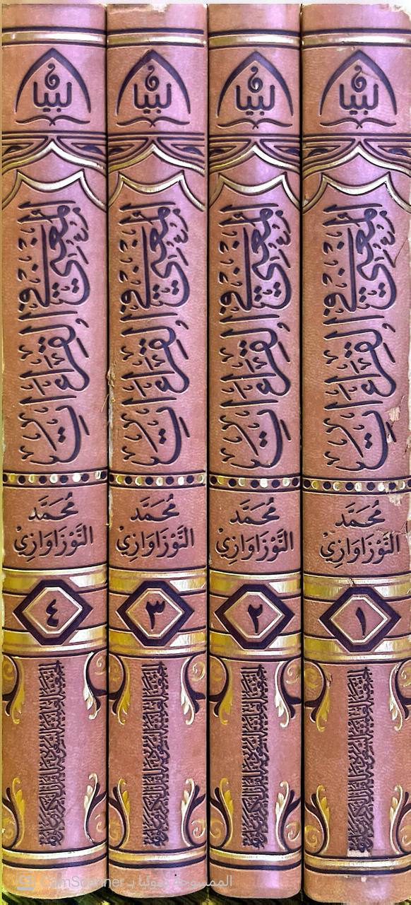 صورة 8 من كتاب المغني في القراءات لـ محمد بن أبي نصر  بن أحمد  الدهان النوزاوازي - نسخة أصلية نادرة - الخزانة الأشرفية