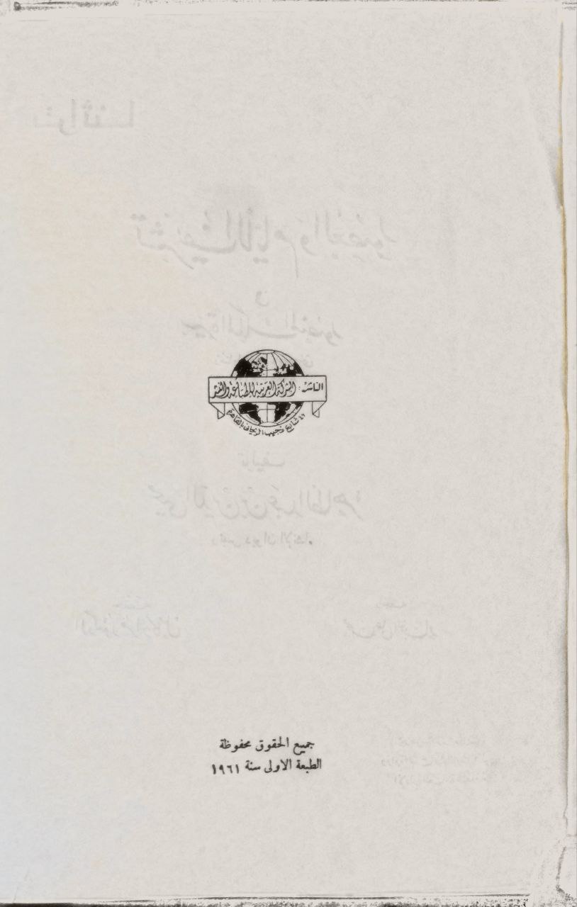 صورة 3 من كتاب تشريف الأيام والعصور في سيرة الملك المنصور - مابين 678ه - 689ه. لـ محي الدين بن عبد الظاهر - نسخة أصلية نادرة - الخزانة الأشرفية