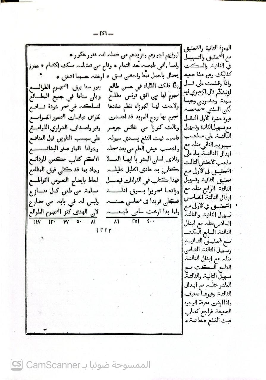 صورة 5 من كتاب النجوم الطوالع على الدرر اللوامع في أصل مقرأة نافع - شرح العلامة ابراهيم احمد المارغني التونسي لـ لأبي الحسن الشيخ سيدي علي المعروف بابن بري - نسخة أصلية نادرة - الخزانة الأشرفية