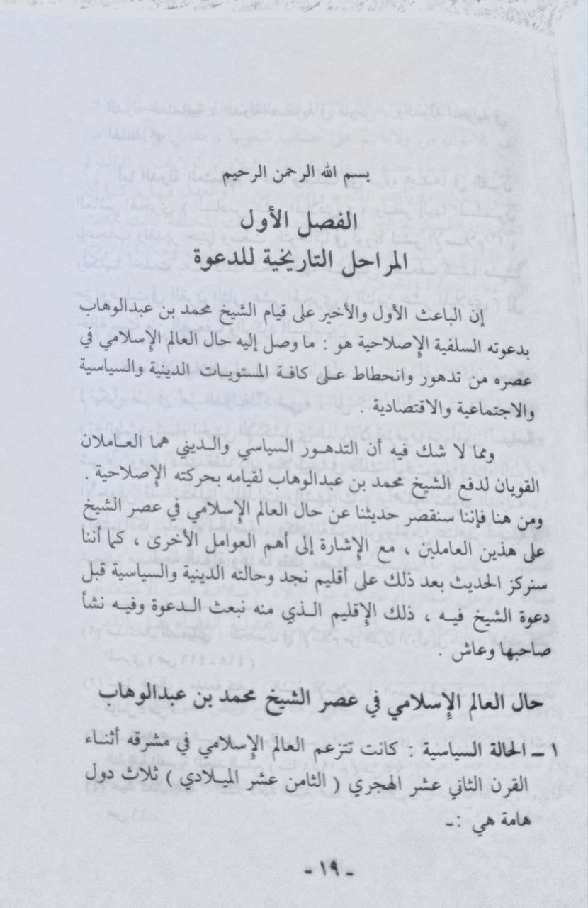 صورة 4 من كتاب رشيد رضا ودعوة الشيخ محمد بن عبدالوهاب لـ محمد بن عبدالله السلمان - نسخة أصلية نادرة - مكتبة الأصول والنوادر