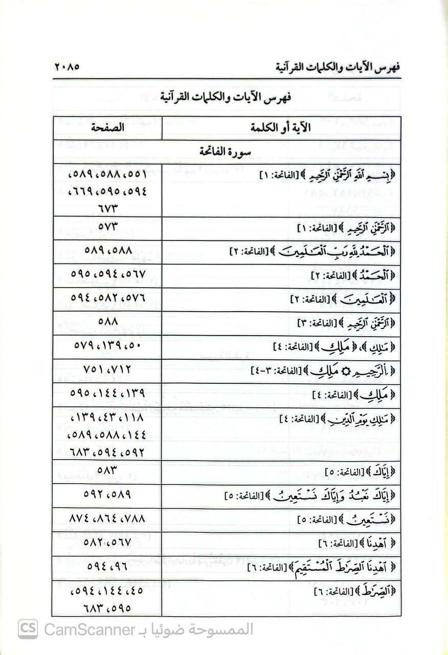 صورة 2 من كتاب النشر في القراءات العشر لـ شمس الدين أبو الخير ابن الجزري، محمد بن محمد بن يوسف - نسخة أصلية نادرة - الخزانة الأشرفية