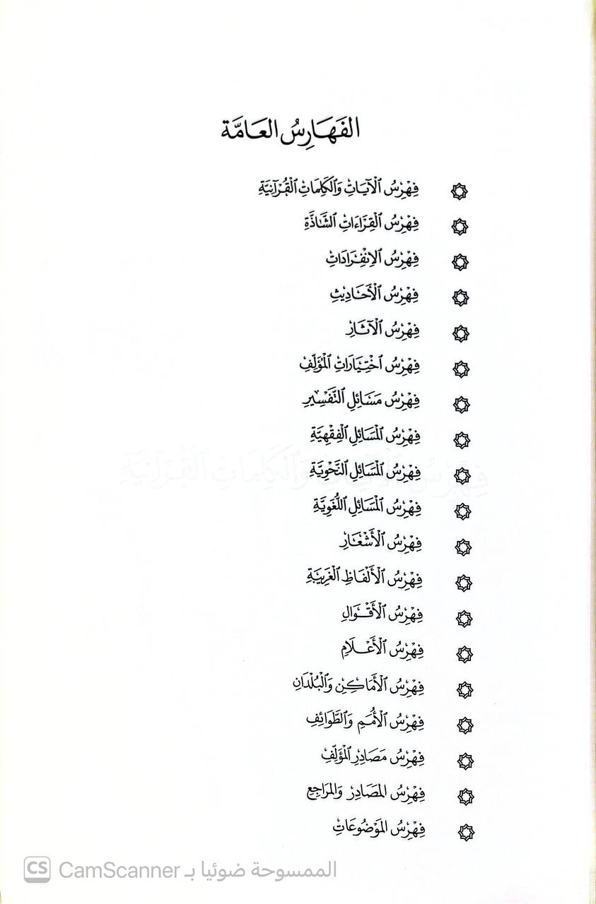 صورة 9 من كتاب النشر في القراءات العشر لـ شمس الدين أبو الخير ابن الجزري، محمد بن محمد بن يوسف - نسخة أصلية نادرة - الخزانة الأشرفية