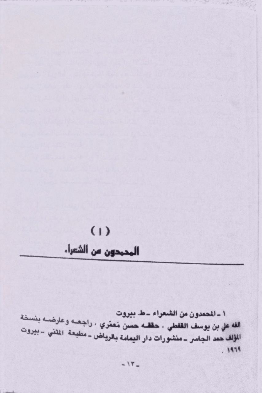 صورة 4 من كتاب فوات المحققين نقد لكتب محققة من التراث لـ علي جواد الطاهر - نسخة أصلية نادرة - مكتبة الأصول والنوادر