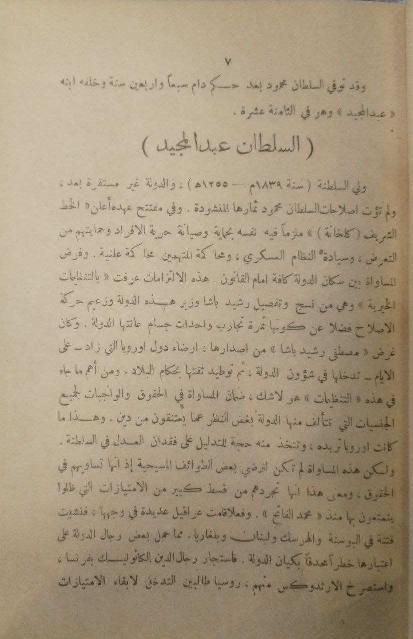 صورة 2 من كتاب مدحت باشا لـ صديق الدملوجي - نسخة أصلية نادرة - مكتبة الأصول والنوادر