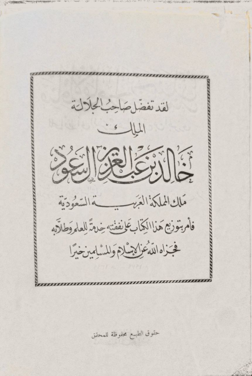 صورة 3 من كتاب مناقب الإمام أحمد بن حنبل لـ عبد الرحمن بن علي بن محمد الجوزي القرشي البغدادي، أبو الفرج ابن الجوزي - نسخة أصلية نادرة - مكتبة الأصول والنوادر