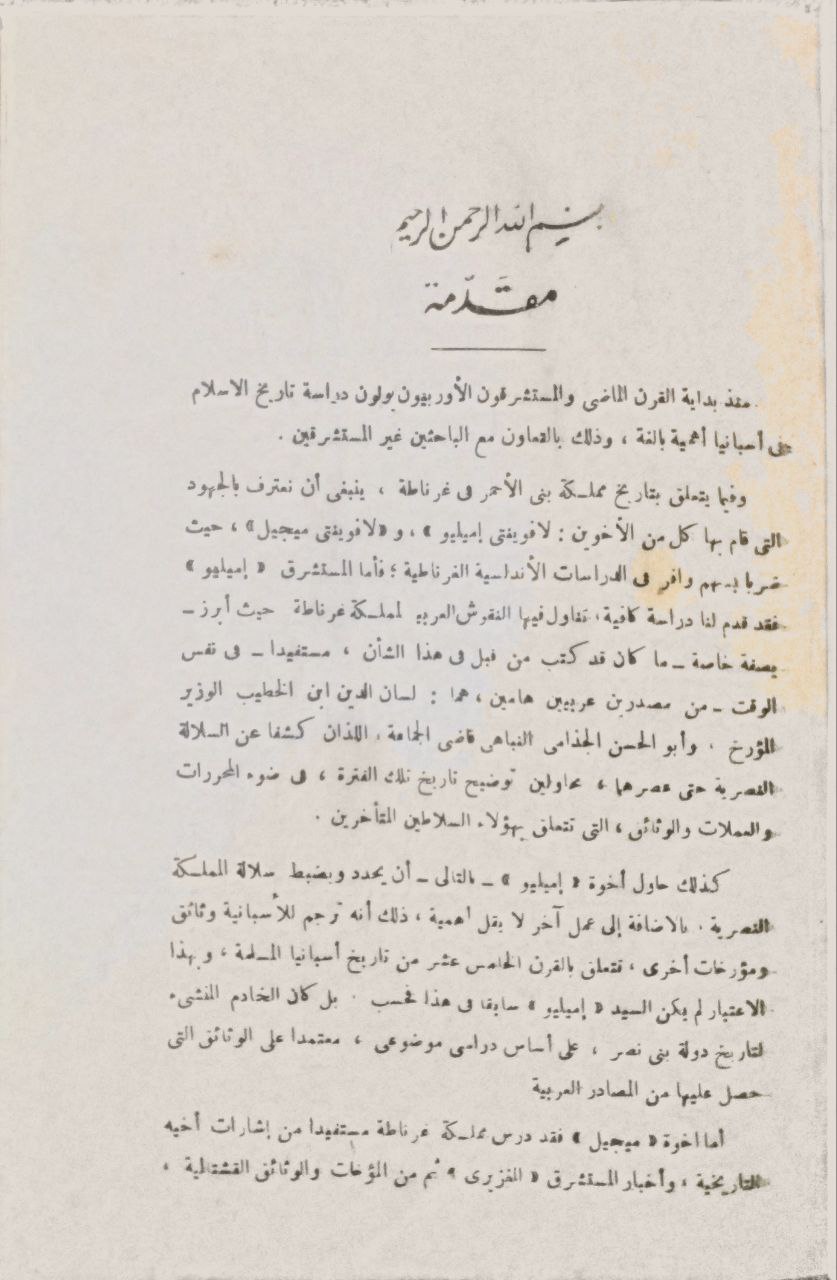 صورة 4 من كتاب يوسف الأول بن الأحمر سلطان غرناطة لـ محمد كمال شبانة - نسخة أصلية نادرة - مكتبة الأصول والنوادر