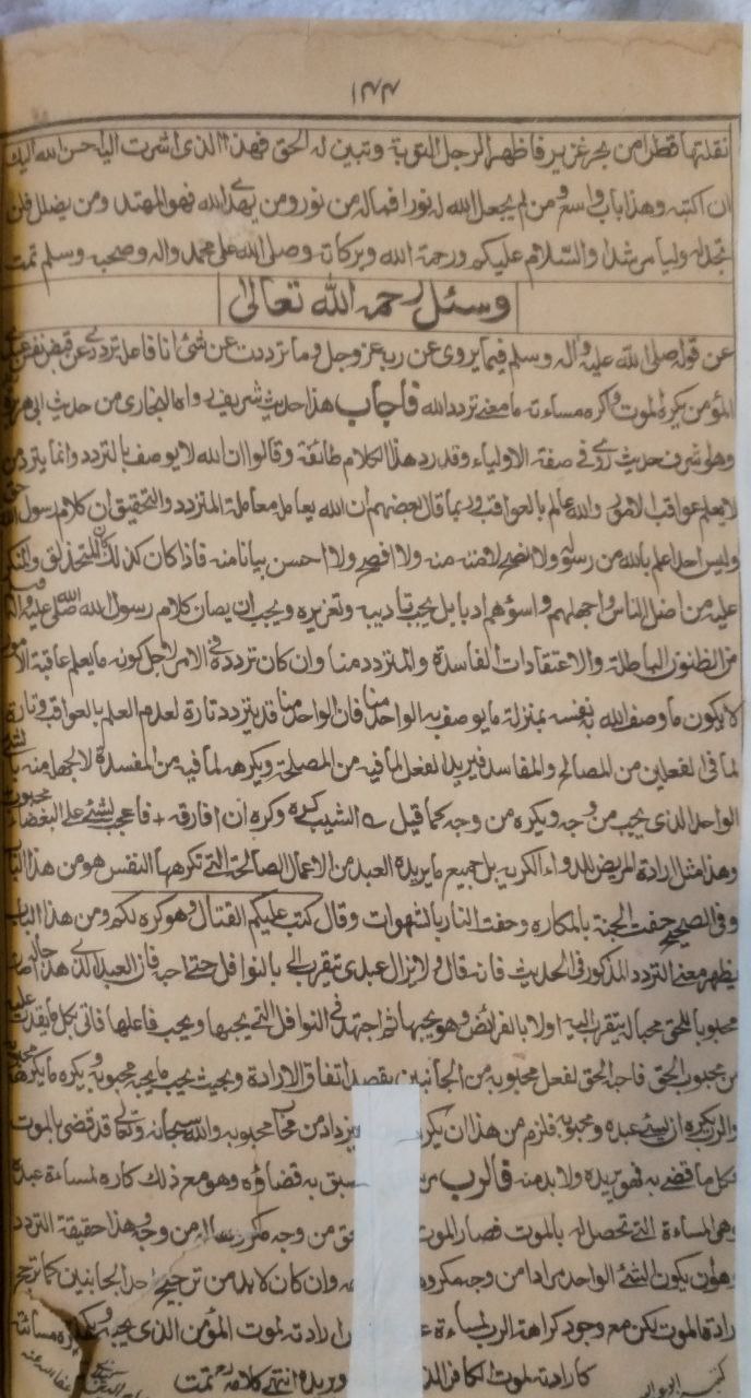 صورة 3 من كتاب اجتماع الجيوش الإسلامية لـ محمد بن أبي بكر بن أيوب الزرعي الدمشقي أبي عبد الله شمس الدين ابن القيم الجوزية - نسخة أصلية نادرة - مكتبة الأصول والنوادر