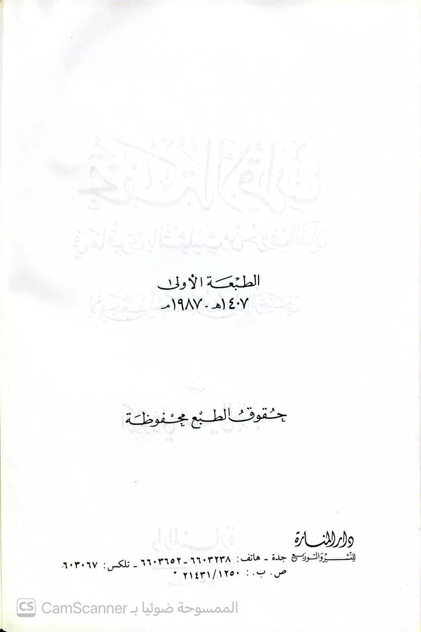 صورة 4 من كتاب تحفة الأقران في ما قري بالتثليث من حروف القرآن لـ ابي جعفر أحمد بن يوسف الرعيني - نسخة أصلية نادرة - الخزانة الأشرفية