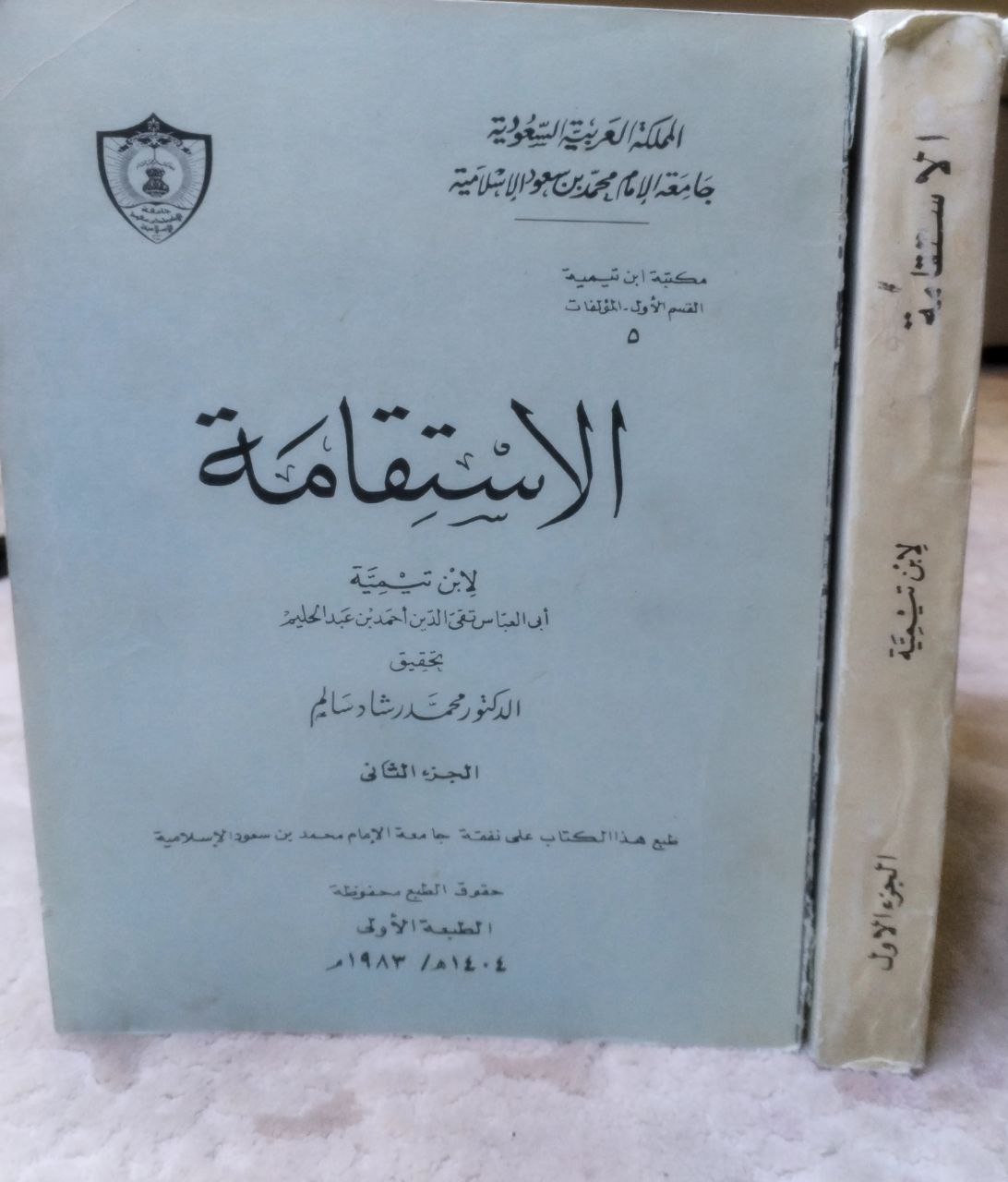 صورة 1 من كتاب الإستقامة لـ أحمد بن عبد الحليم بن عبد السلام الحراني الدمشقي أبي العباس تقي الدين ابن تيمية - نسخة أصلية نادرة - مكتبة الأصول والنوادر