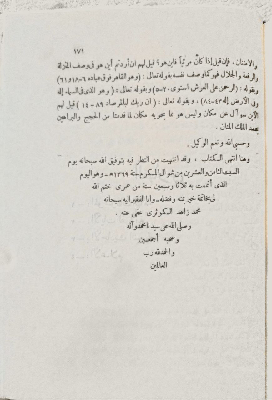 صورة 4 من كتاب الإنصاف فيما يجب اعتقاده ولا يجوز الجهل به لـ أبو بكر محمد بن الطيب الباقلاني - نسخة أصلية نادرة - الخزانة الأشرفية