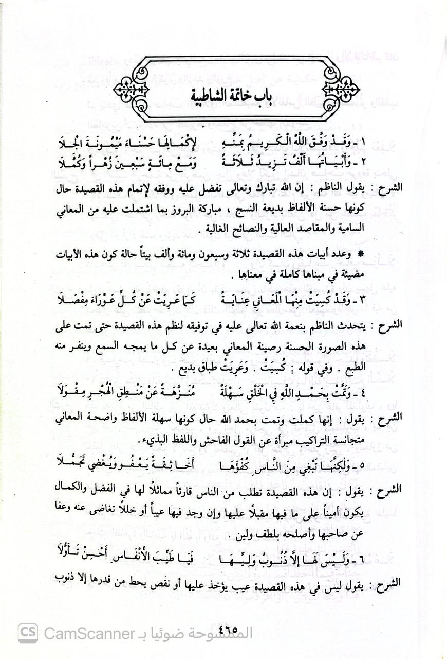 صورة 2 من كتاب تقريب المعاني في شرح حرز الأماني في القراءات السبع لـ سيد لاشين أبو الفرح و خالد محمد الحافظ - نسخة أصلية نادرة - الخزانة الأشرفية