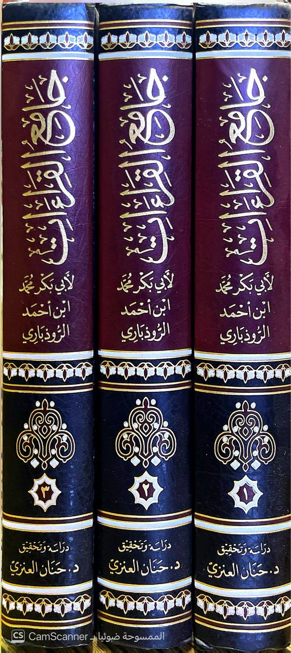 صورة 10 من كتاب جامع القراءات لـ لأبي بكر محمد أحمد بن الهيثم الروذباري - نسخة أصلية نادرة - الخزانة الأشرفية