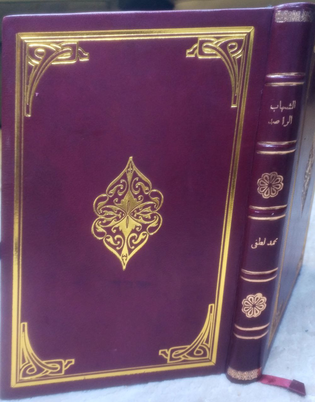 صورة 1 من كتاب الشهاب الراصد لـ محمد لطفي جمعة - نسخة أصلية نادرة - مكتبة الأصول والنوادر
