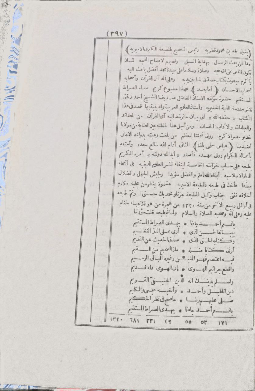 صورة 5 من كتاب الصراط المستقيم لـ أحمد زناتي - نسخة أصلية نادرة - مكتبة الأصول والنوادر