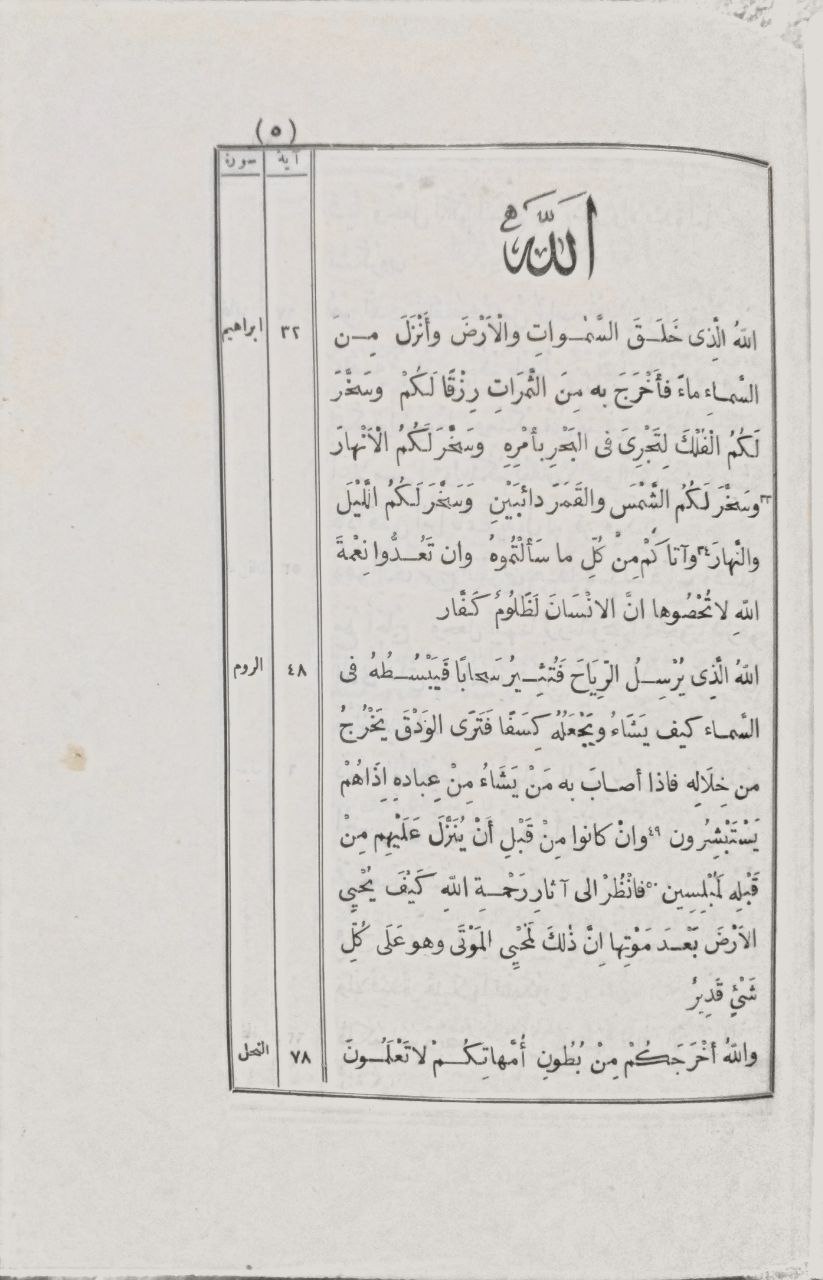 صورة 4 من كتاب الصراط المستقيم لـ أحمد زناتي - نسخة أصلية نادرة - مكتبة الأصول والنوادر