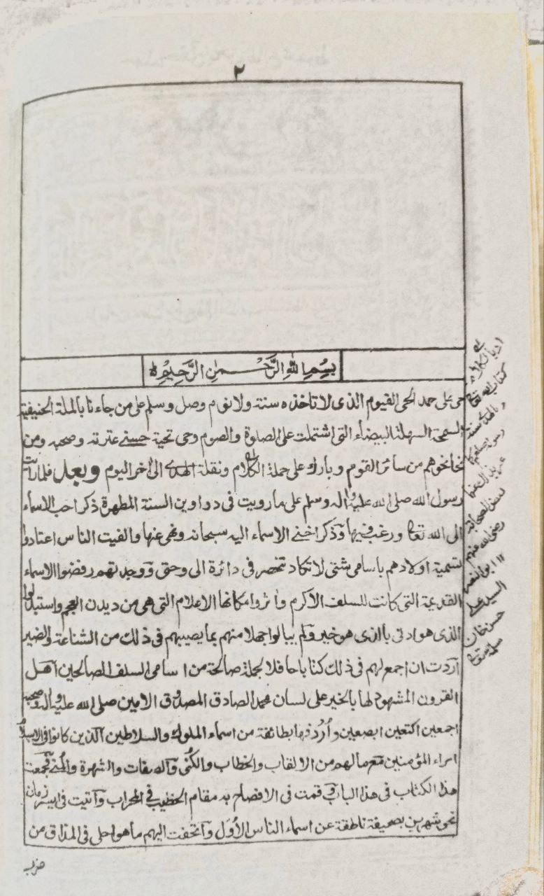 صورة 4 من كتاب الجوائز والصلات من جمع الأسامي والصفات لـ محمد صديق حسن خان القنوجي - نسخة أصلية نادرة - الخزانة الأشرفية