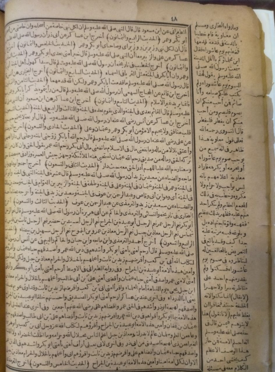 صورة 4 من كتاب الصواعق المحرقة في الرد على أهل البدع والزندقة - وبهامشه كتاب تطهير الجنان واللسان عن الخطور والتفوه بثلب سيدنا معاوية بن ابي سفيان لابن حجر الهيتمي لـ أحمد بن محمد بن علي بن حجر الهيتمي السعدي الأنصاري، شهاب الدين شيخ الإسلام، أبو العباس - نسخة أصلية نادرة - مكتبة الأصول والنوادر