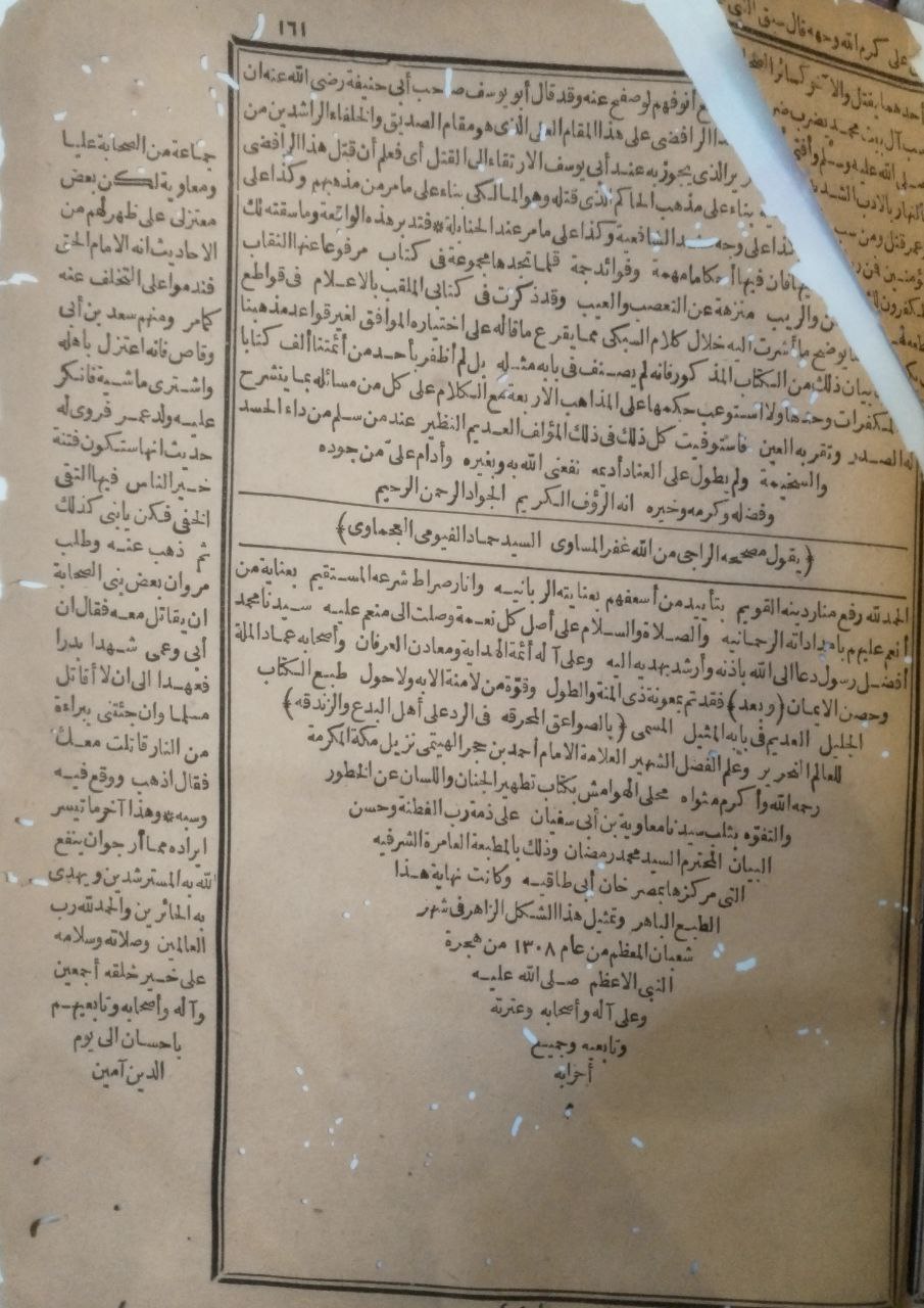 صورة 5 من كتاب الصواعق المحرقة في الرد على أهل البدع والزندقة - وبهامشه كتاب تطهير الجنان واللسان عن الخطور والتفوه بثلب سيدنا معاوية بن ابي سفيان لابن حجر الهيتمي لـ أحمد بن محمد بن علي بن حجر الهيتمي السعدي الأنصاري، شهاب الدين شيخ الإسلام، أبو العباس - نسخة أصلية نادرة - مكتبة الأصول والنوادر