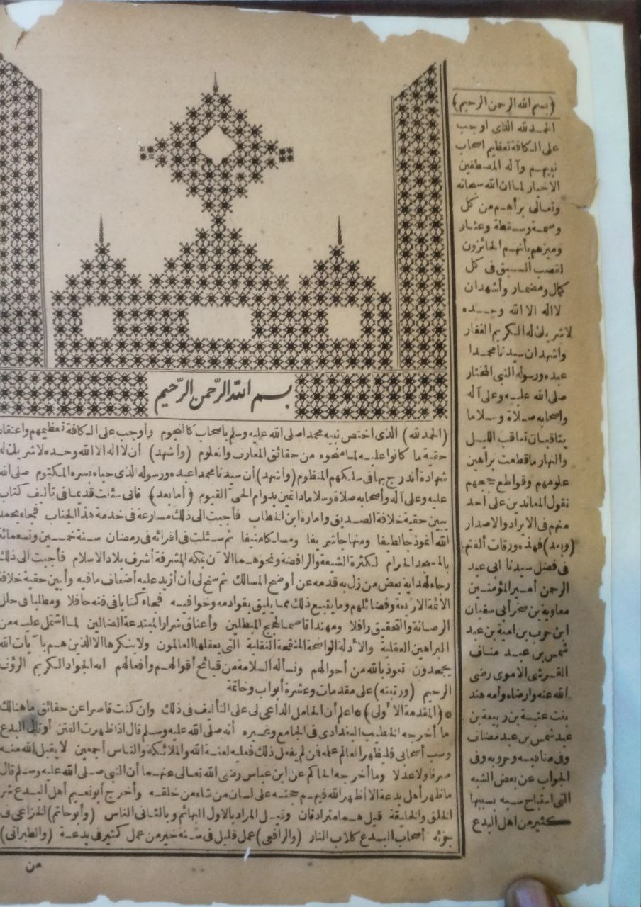 صورة 3 من كتاب الصواعق المحرقة في الرد على أهل البدع والزندقة - وبهامشه كتاب تطهير الجنان واللسان عن الخطور والتفوه بثلب سيدنا معاوية بن ابي سفيان لابن حجر الهيتمي لـ أحمد بن محمد بن علي بن حجر الهيتمي السعدي الأنصاري، شهاب الدين شيخ الإسلام، أبو العباس - نسخة أصلية نادرة - مكتبة الأصول والنوادر