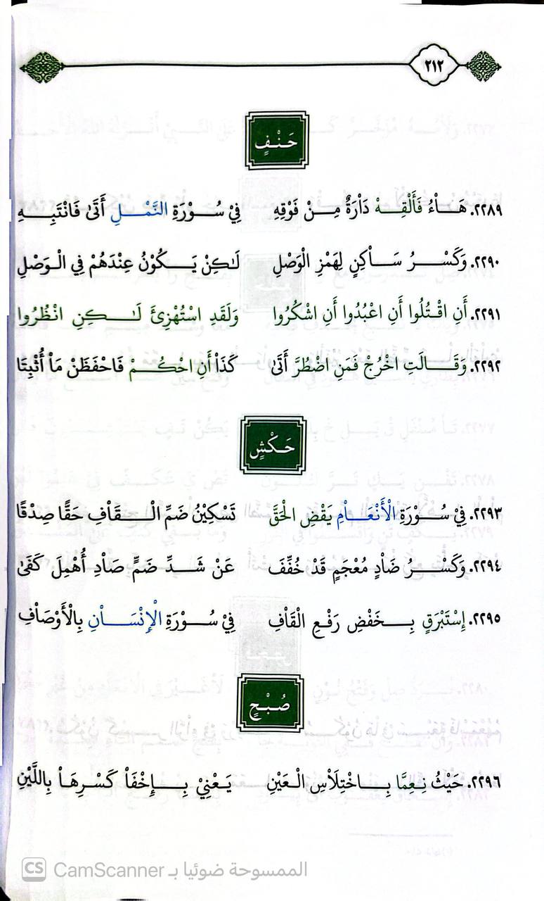 صورة 5 من كتاب ري الظمآن في علم القراءات السبع وتحفة السراء لمن لمن أراده من القراء لـ أبي عيسى محمد المهدي بن عبدالسلام متجنوش الأندلسي - نسخة أصلية نادرة - الخزانة الأشرفية