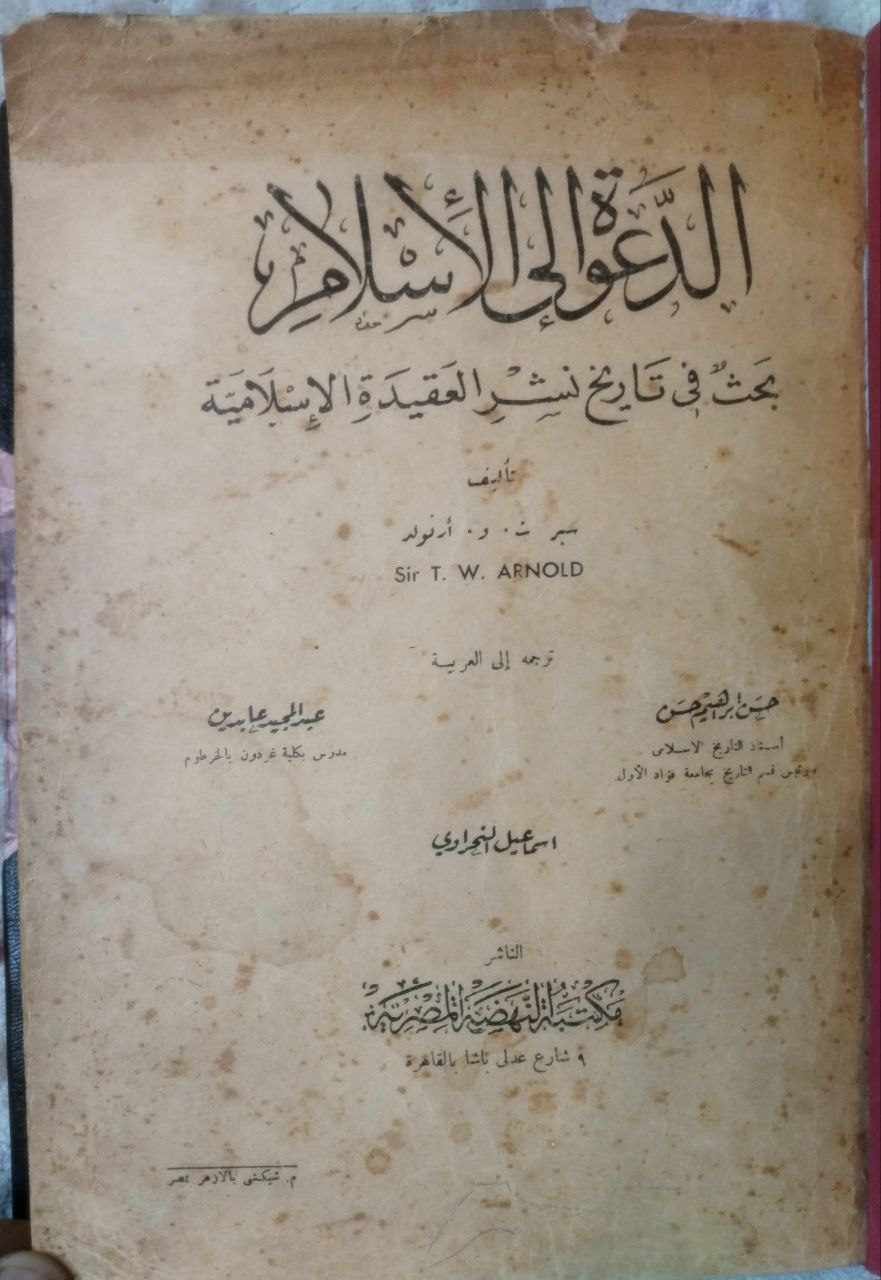 صورة 2 من كتاب الدعوة إلى الإسلام - بحث في تاريخ نشر العقيدة الإسلامية لـ سير  . ت . و . أرنولد - نسخة أصلية نادرة - الخزانة الأشرفية