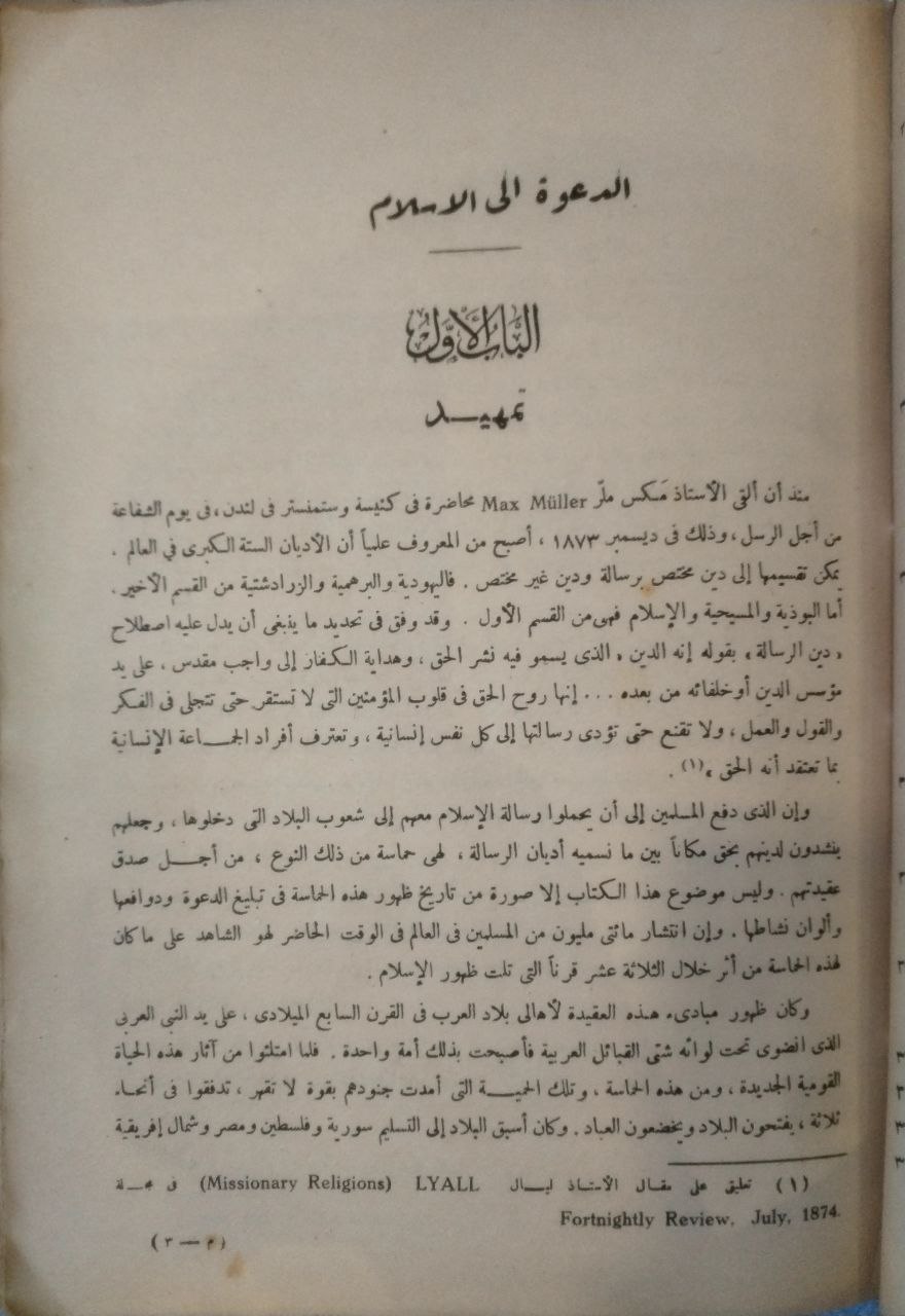 صورة 5 من كتاب الدعوة إلى الإسلام - بحث في تاريخ نشر العقيدة الإسلامية لـ سير  . ت . و . أرنولد - نسخة أصلية نادرة - الخزانة الأشرفية